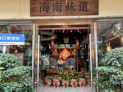 -龙泉人椰子鸡(龙昆南店)