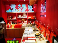 -阮大兴糕团(日月光中心店)
