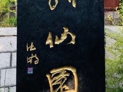 -淄博聊斋城景区