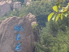 -崂山巨峰游览区