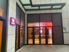 -峪悦里(汉峪金融商务中心店)