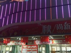 -万达广场(大明宫店)