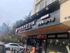 -韩香福脊骨汤锅(上杭路店)