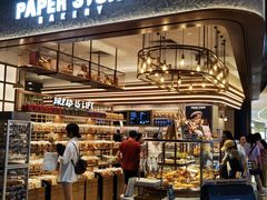 -PAPER STONE BAKERY(天汇广场店)