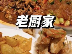 -老厨家(中央大街西七道街店)