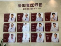 -宁波壹加壹口腔·矫正种植中心