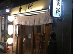 门面-食戟