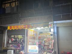 -普宁反沙番薯芋头