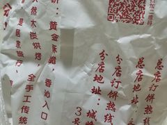 -金莲葱饼