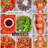 三亚美食吃了忘不了｜阿龙海鲜农家乐！