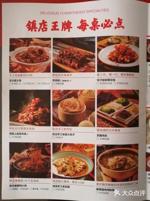 北方家宴(祈福店)菜单图片