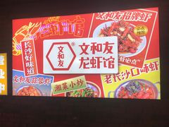 -老长沙龙虾馆(罗湖店)