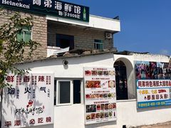 -阿弟特色海鲜餐厅·大排档(平潭店)
