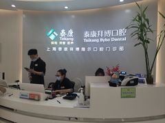 -泰康拜博口腔(凯迪大厦店)