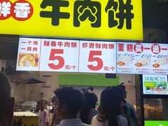 -汤姆大师傅鲜香牛肉饼(深圳保利文化广场店)