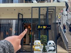 -嫩芽 ·地道重庆菜(十八梯露台夜景店)