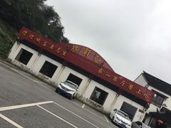 -湖鲜楼