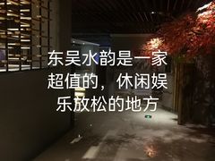 -东吴水韵(吴中店)
