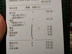 账单-鱼酷活力烤鱼(万象城店)