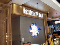 -比格比萨自助(延庆万达广场店)