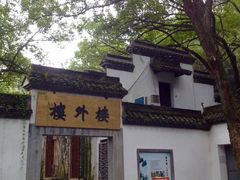 -楼外楼(玉泉店)