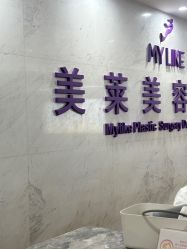 -厦门美莱整形美容医院