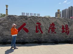 -曹州牡丹园