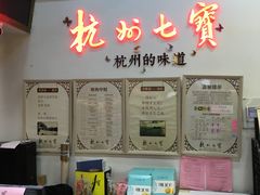-杭州七宝(河坊街店)
