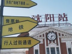 -沈阳站