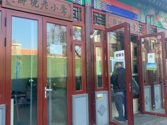 -李小老烧饼(常营民族家园店)