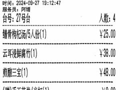 账单-台山第一家兴华黄鳝饭·黄鳝婆(开平店)