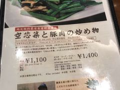 菜单-四川餐馆(京都ポルタ店)
