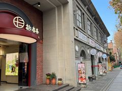 -1912街区