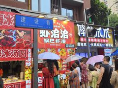 -嘉州叶婆婆钵钵鸡(建设路店)