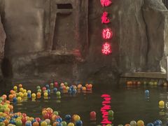 -裕龙汤泉