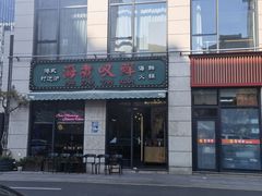 门面-海煮叹鲜·粥底火锅·港式海鲜打边炉(赛银国际广场店)