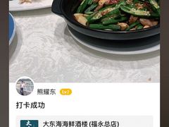 -大东海海鲜酒楼(渔人码头总店)