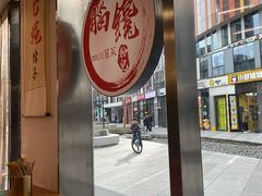 -脑馋粉儿(三里屯店)