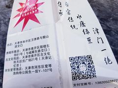 -清真·二嫂子煎饼果子(鼓楼旗舰形象店)