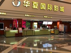 -华夏影城百步亭店(杜比全景声)