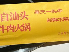-犇鼎牛潮汕牛肉火锅(新辰里学清路店)