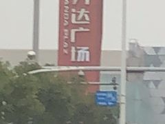 -宁波鄞州万达广场