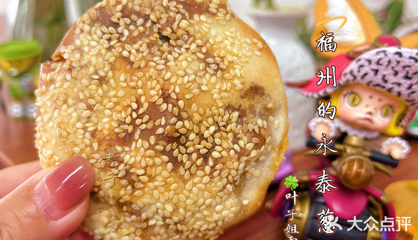 🍃♥️外壳酥脆葱油馅料喷儿香｜福州永泰葱饼