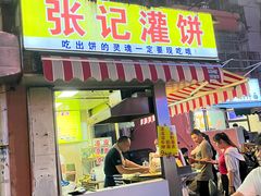-张记灌饼(丰富路店)