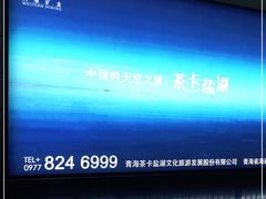 -西宁曹家堡国际机场-T2航站楼