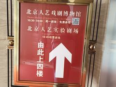 -北京人艺戏剧博物馆