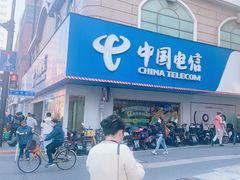 -中国电信(泰兴路店)