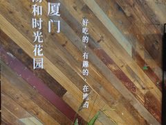 -时光花园(白鹭洲店)