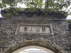 -梦溪园(中营街)