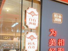 -码头见·潮汕菜(领展中心城店)